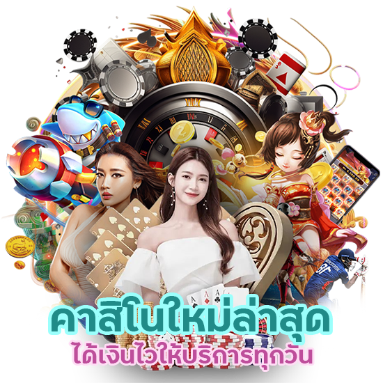 kingmouse999 ได้เครดิตฟรี