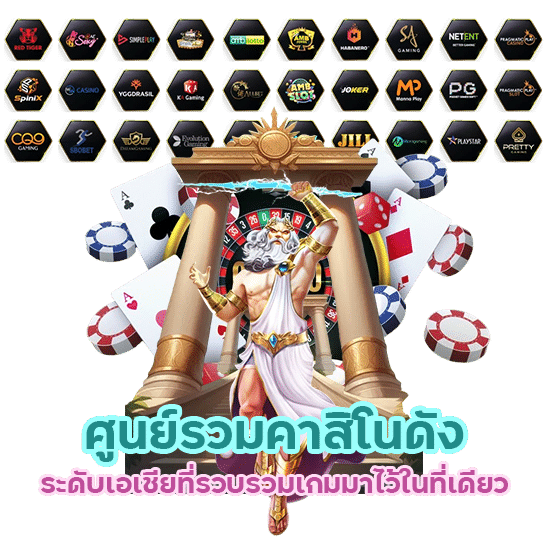 ศูนย์รวมคาสิโนดัง ระดับ เอเชีย