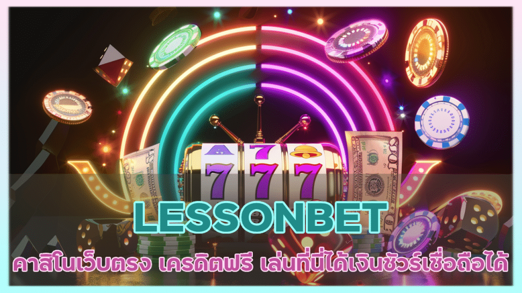 LESSONBET