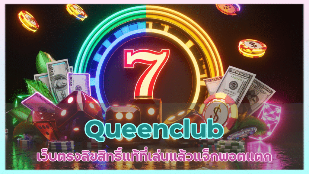 Queenclub